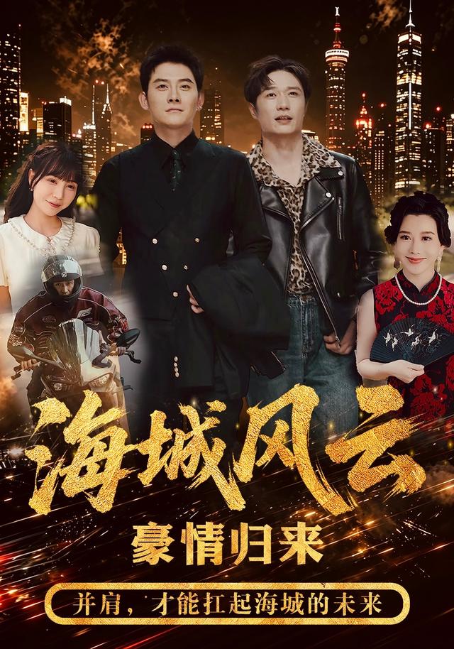 海城风云(全集)
