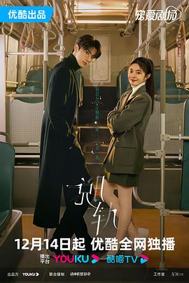 脱轨天降祁媛CP版