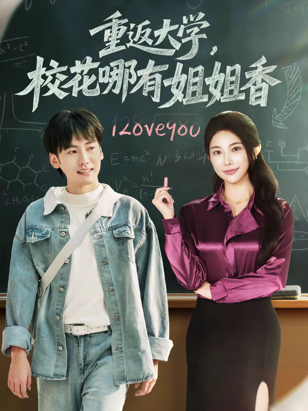 重返大学，校花哪有姐姐香(全集)