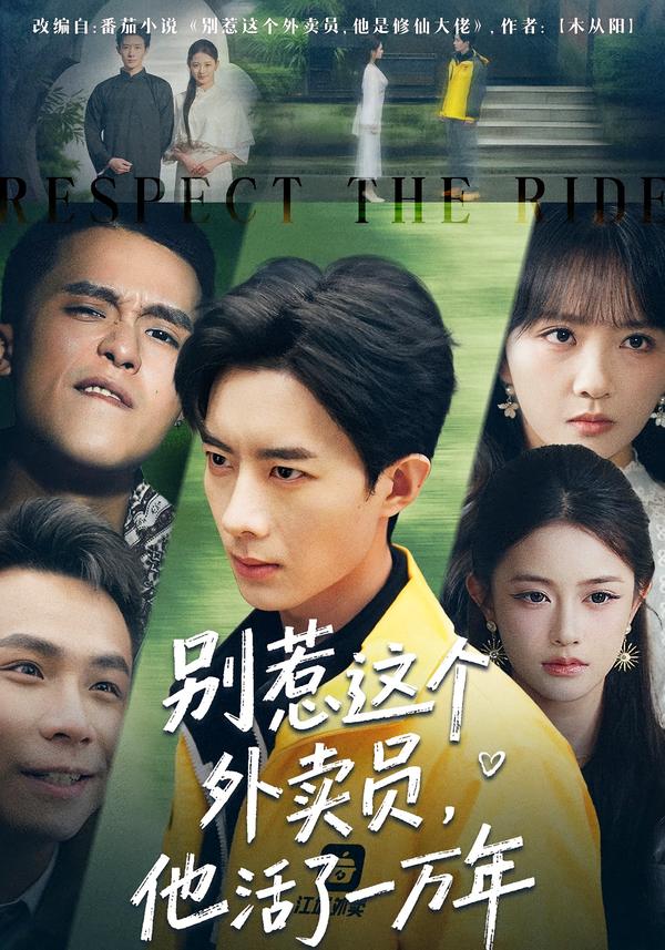 别惹这个外卖员，他活了一万年(全集)